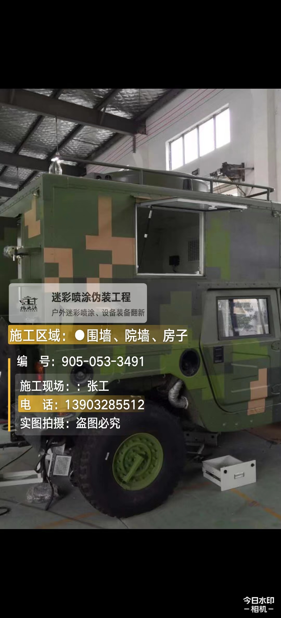 房山 这份外墙迷彩漆施工报价清单按 “项目明细